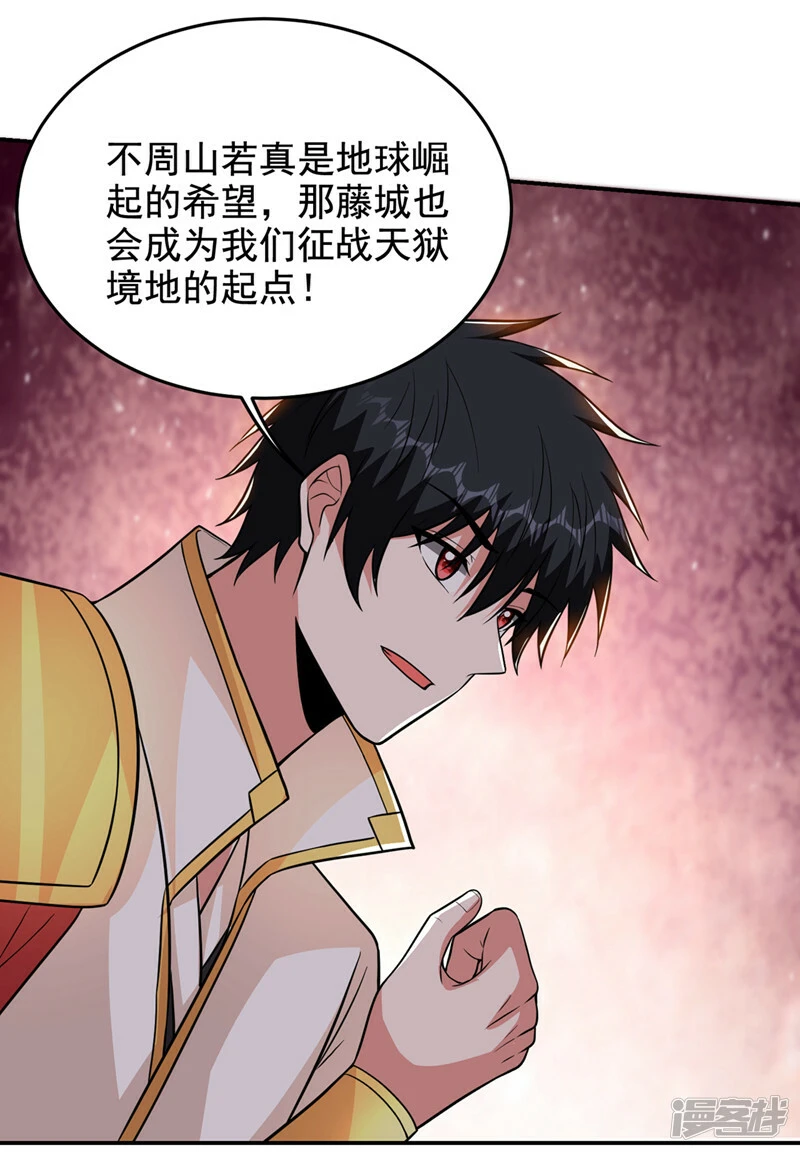 第422话 逃不出掌控 第7页