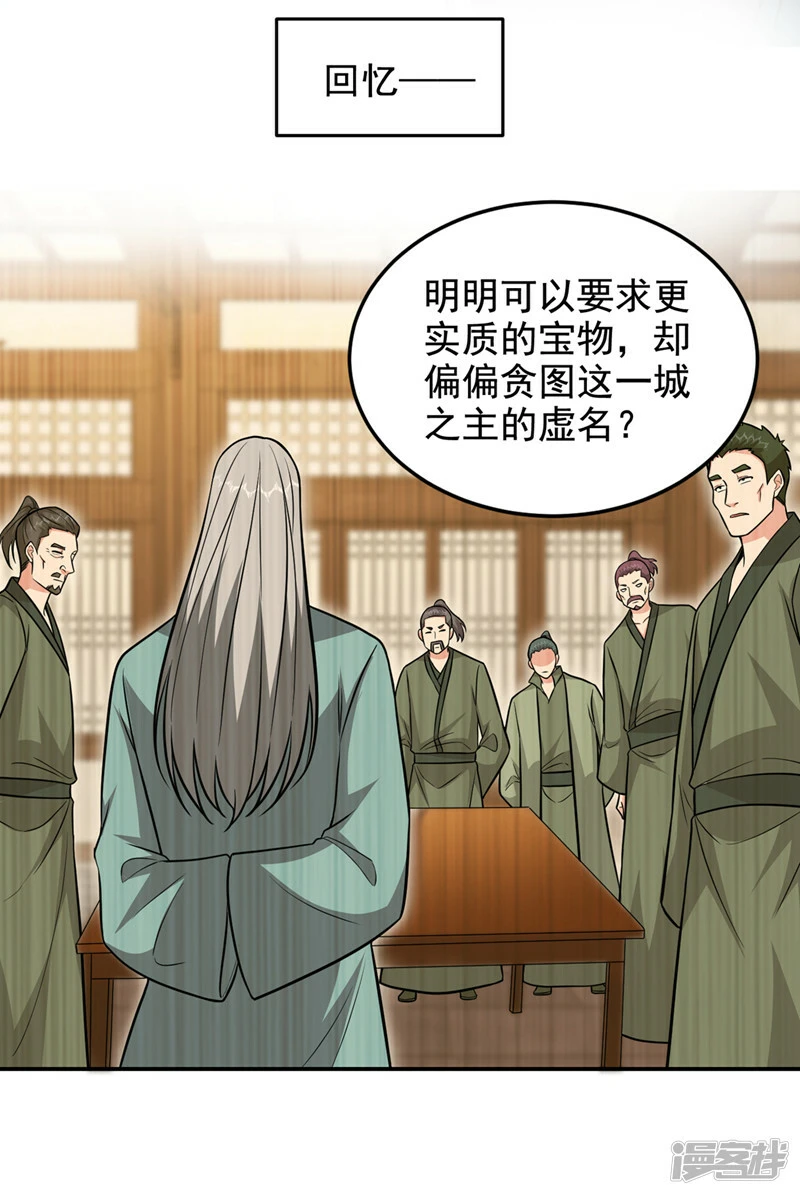第422话 逃不出掌控 第13页