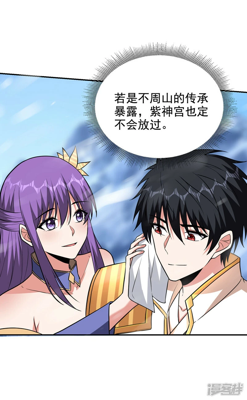 第421话 紫神宫重重有赏 第5页