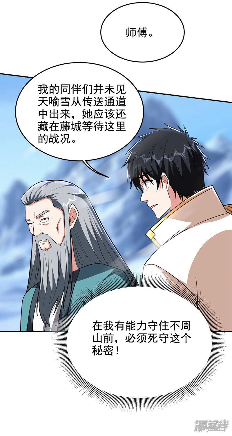 第421话 紫神宫重重有赏 第7页