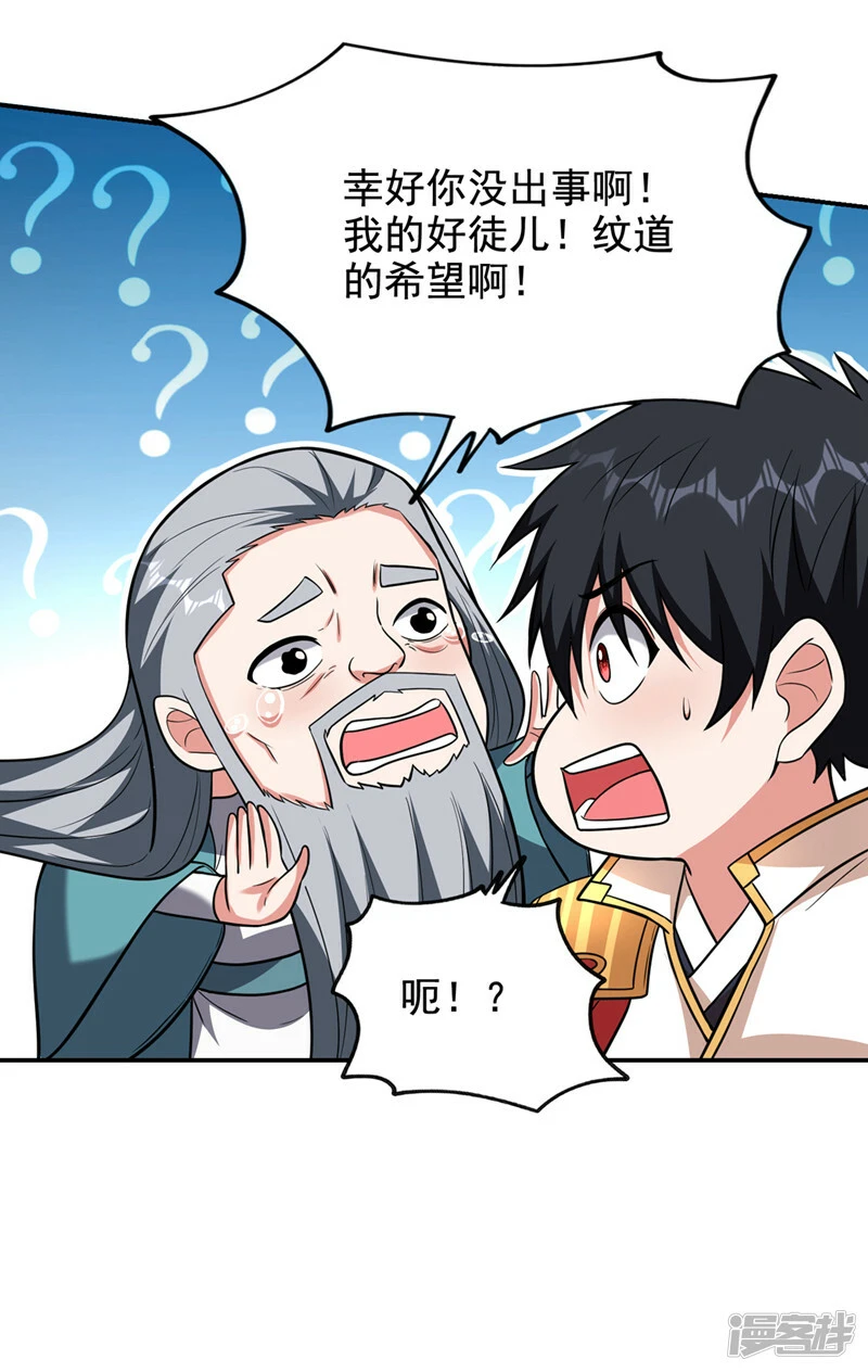 第421话 紫神宫重重有赏 第9页