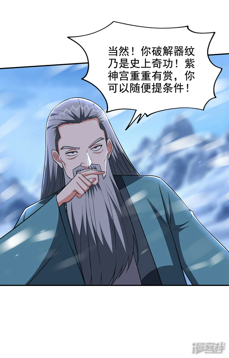 第421话 紫神宫重重有赏 第12页