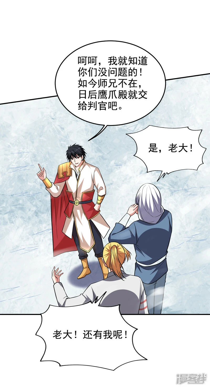第421话 紫神宫重重有赏 第19页