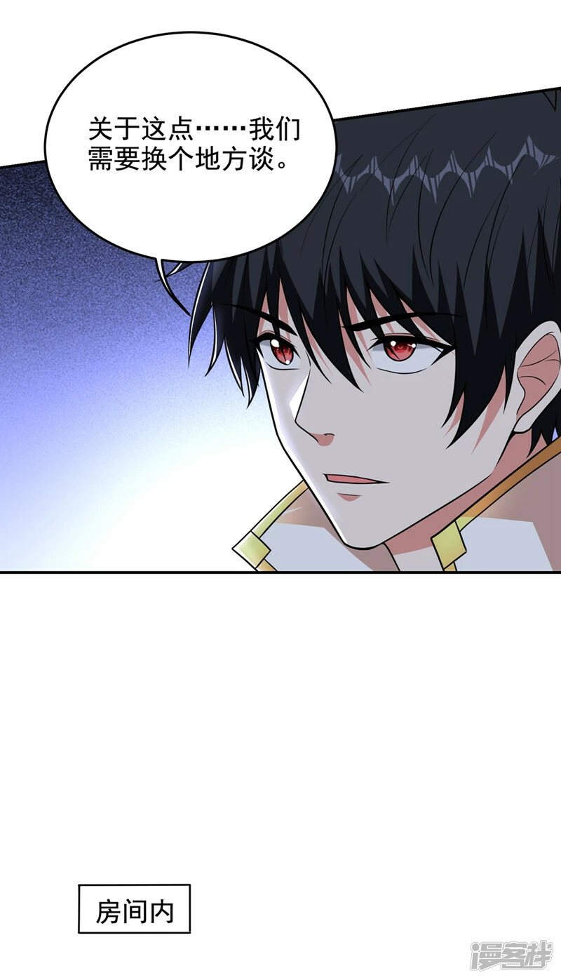 第421话 紫神宫重重有赏 第28页
