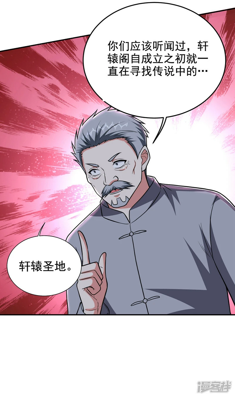 第421话 紫神宫重重有赏 第31页