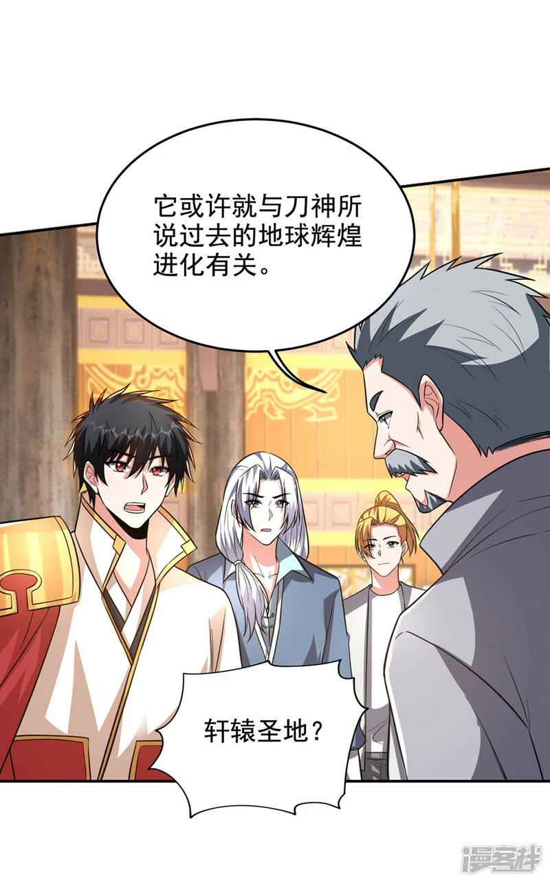 第421话 紫神宫重重有赏 第32页