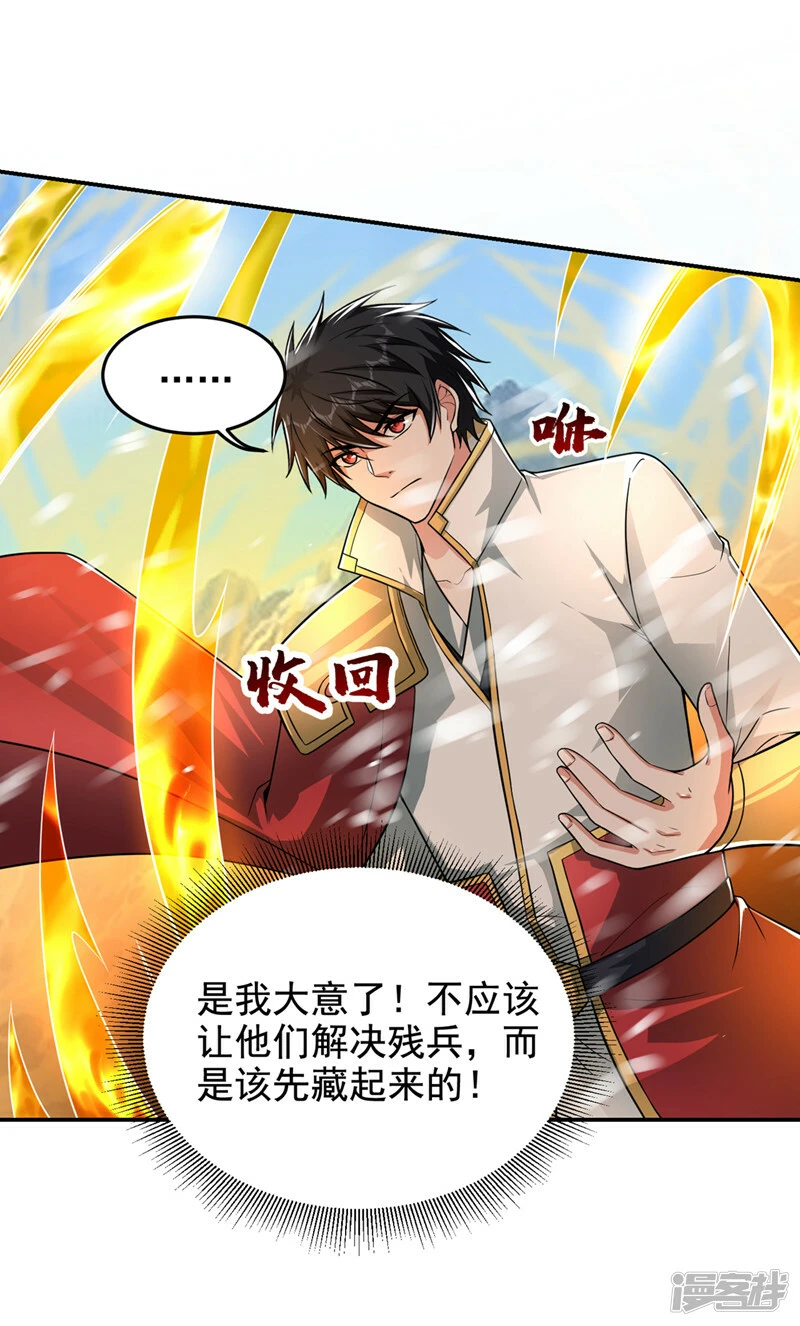 第419话 你能就几个？ 第8页
