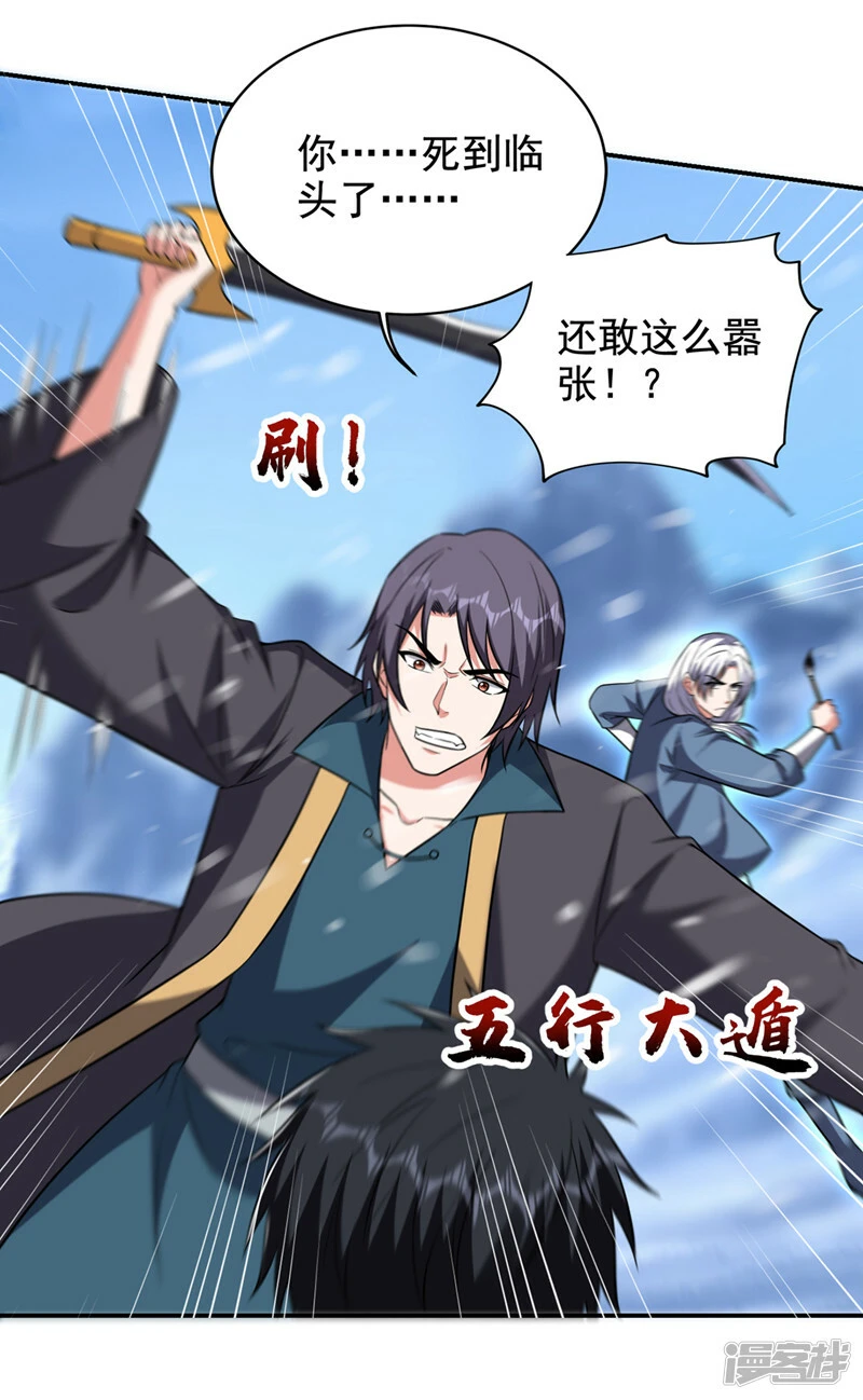 第419话 你能就几个？ 第15页