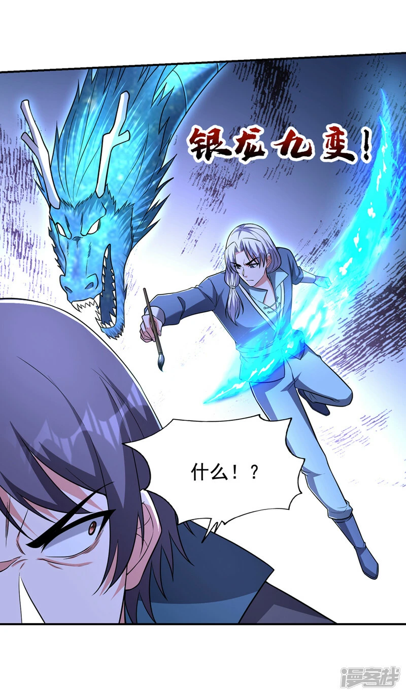 第419话 你能就几个？ 第16页