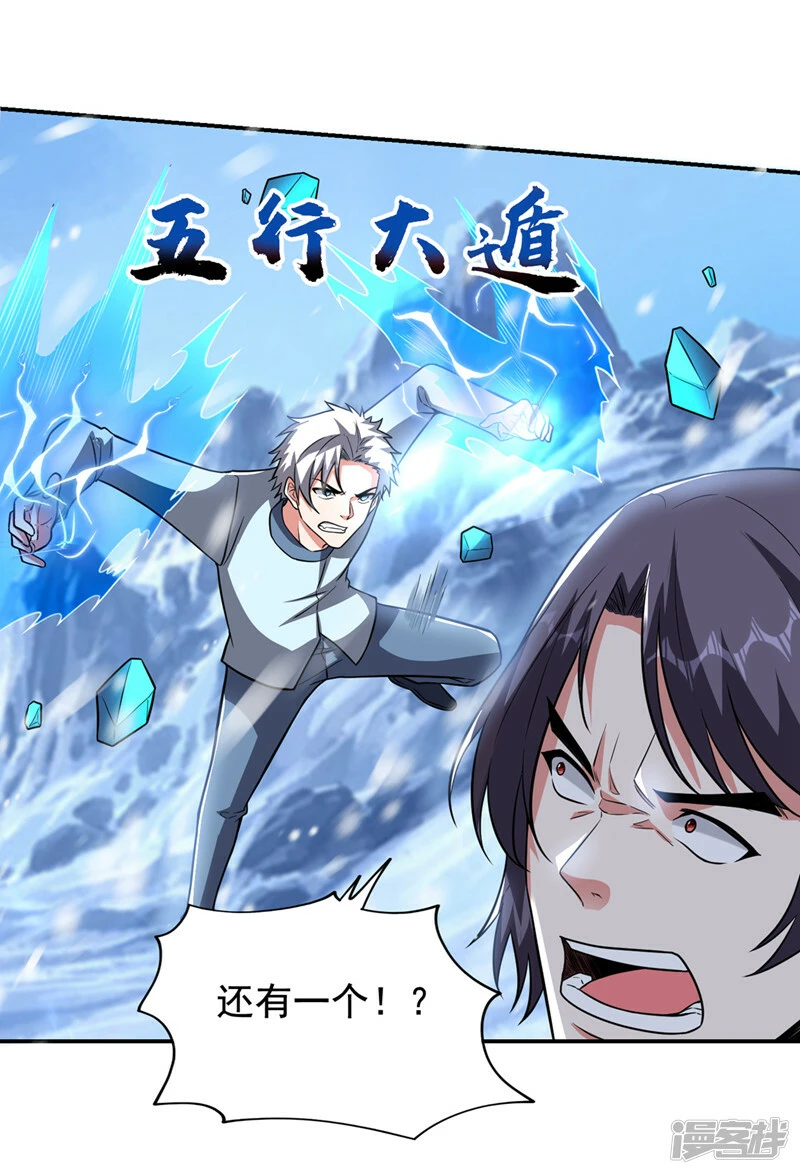 第419话 你能就几个？ 第21页