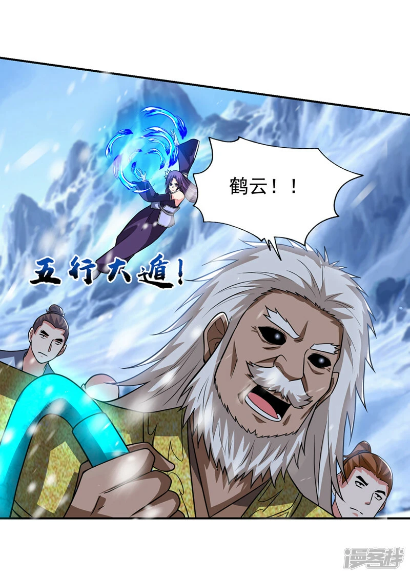 第419话 你能就几个？ 第24页