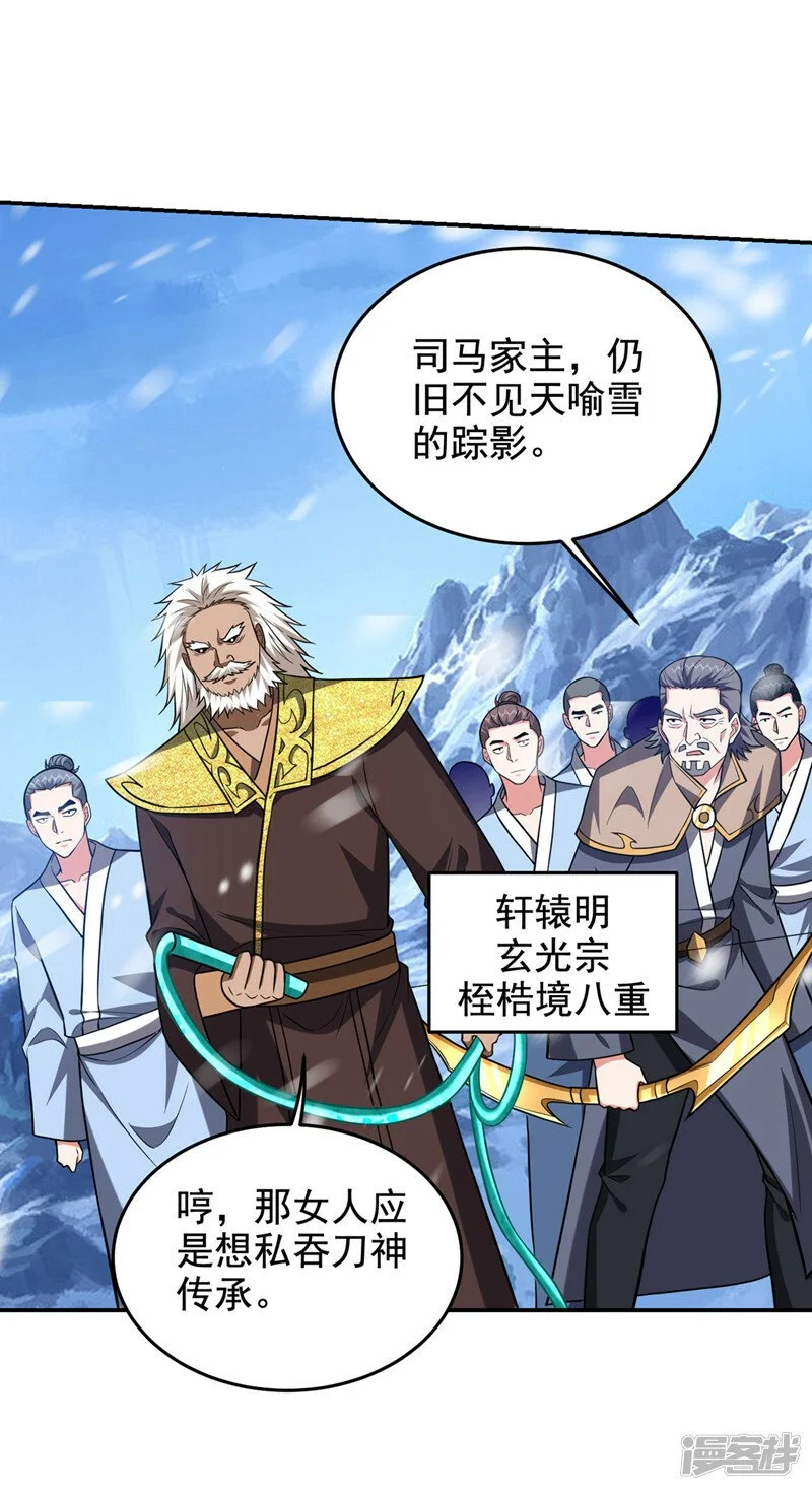 第418话 要么滚，要么死！ 第2页