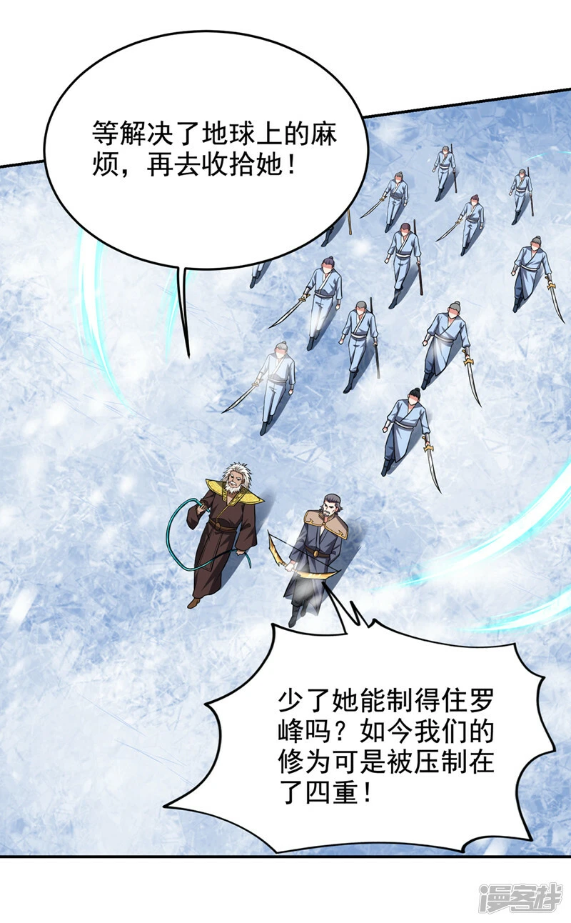 第418话 要么滚，要么死！ 第3页