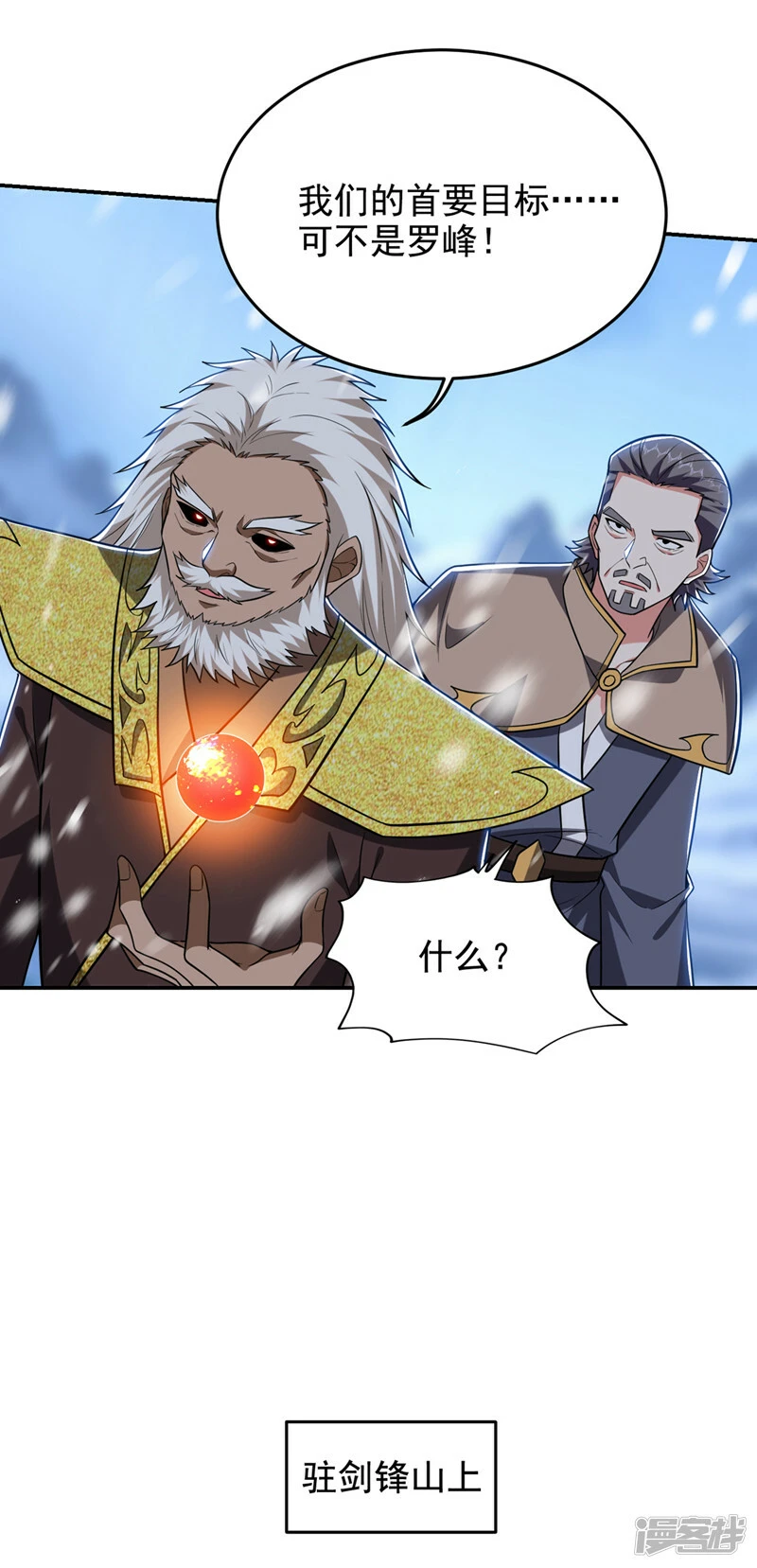 第418话 要么滚，要么死！ 第4页