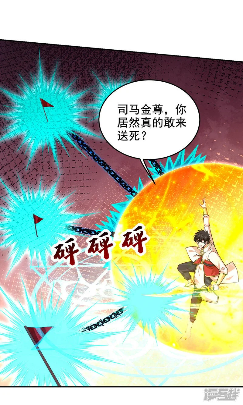 第418话 要么滚，要么死！ 第28页