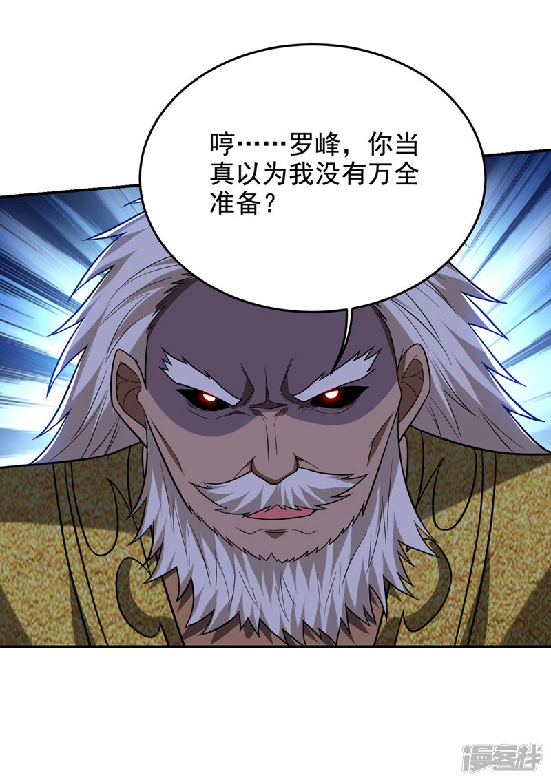 第418话 要么滚，要么死！ 第29页