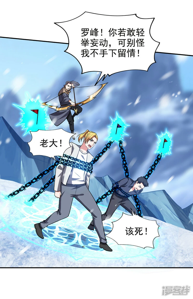 第418话 要么滚，要么死！ 第30页