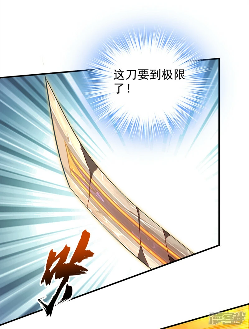 第417话 你是……刀神？ 第7页