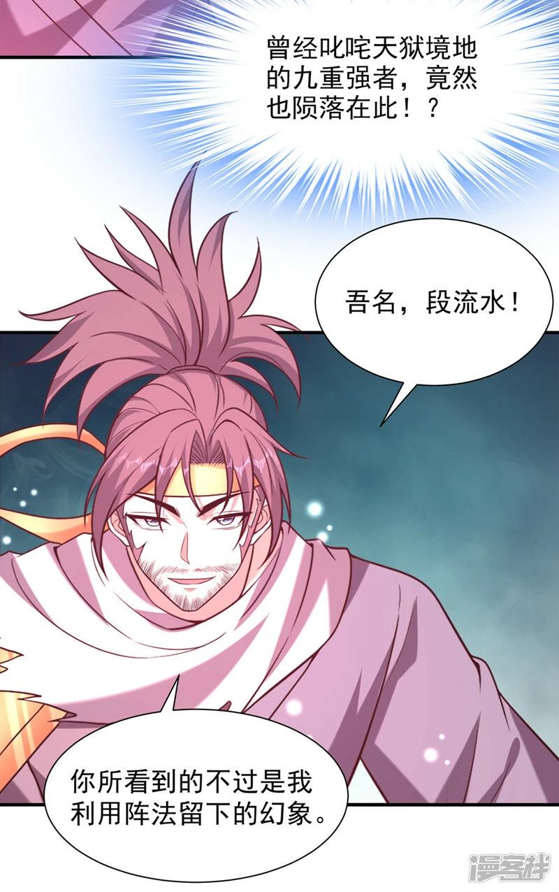 第417话 你是……刀神？ 第14页