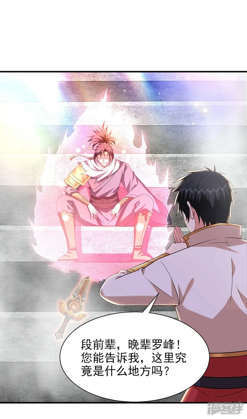 第417话 你是……刀神？ 第15页
