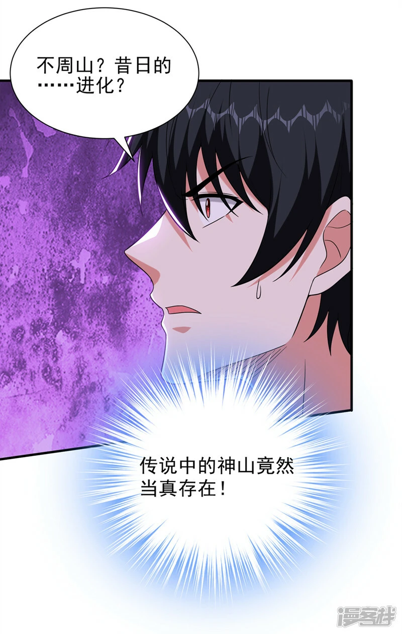第417话 你是……刀神？ 第17页