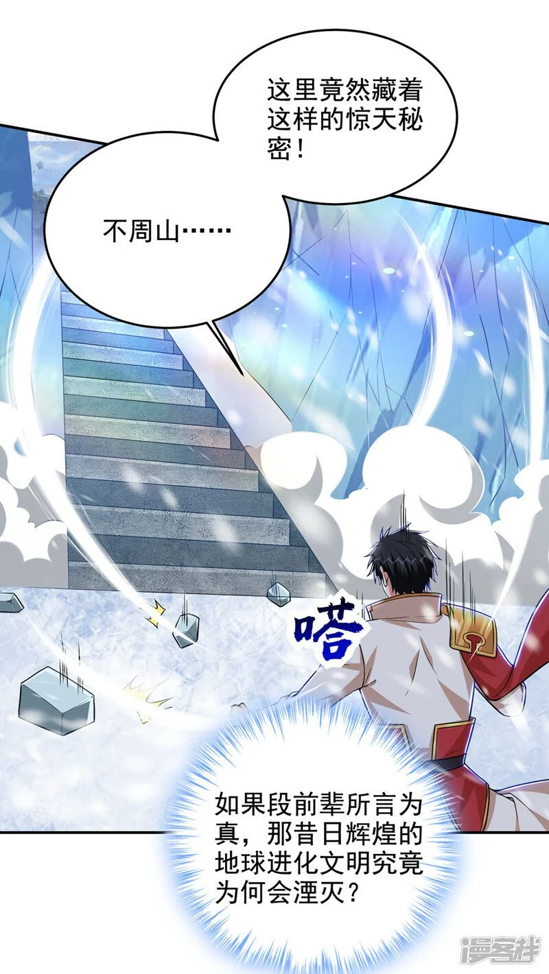 第417话 你是……刀神？ 第26页