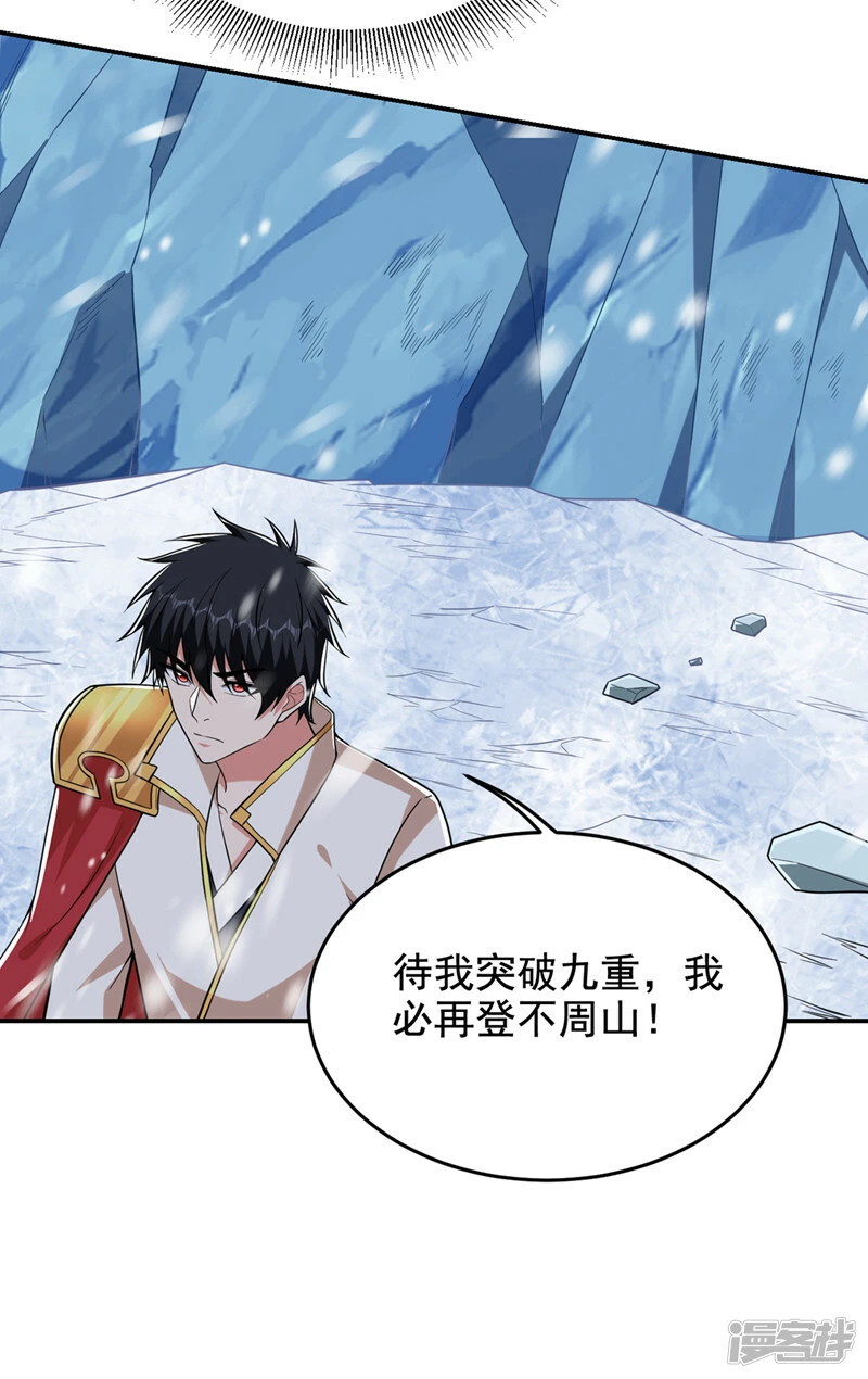 第417话 你是……刀神？ 第28页