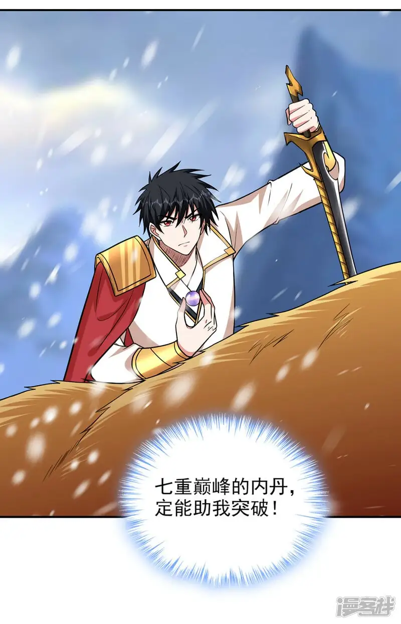 第417话 你是……刀神？ 第31页