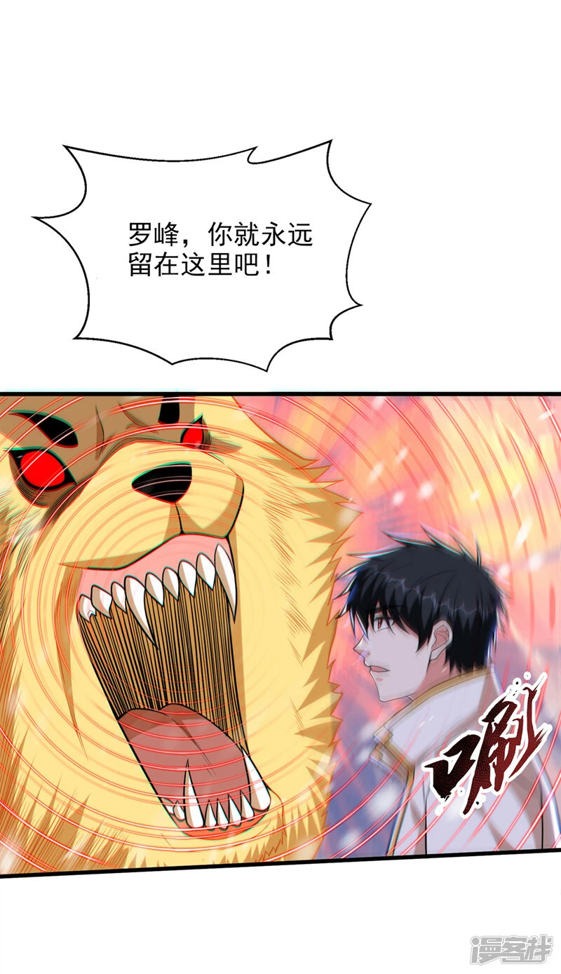 第415话 遇见我，算你倒霉！ 第2页