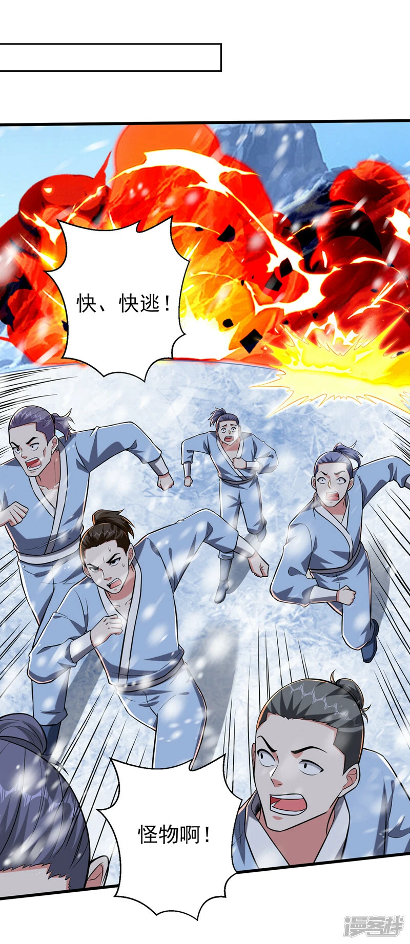 第414话 这狐狸竟是天喻雪？ 第1页