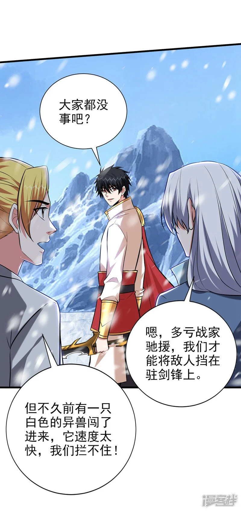 第414话 这狐狸竟是天喻雪？ 第3页