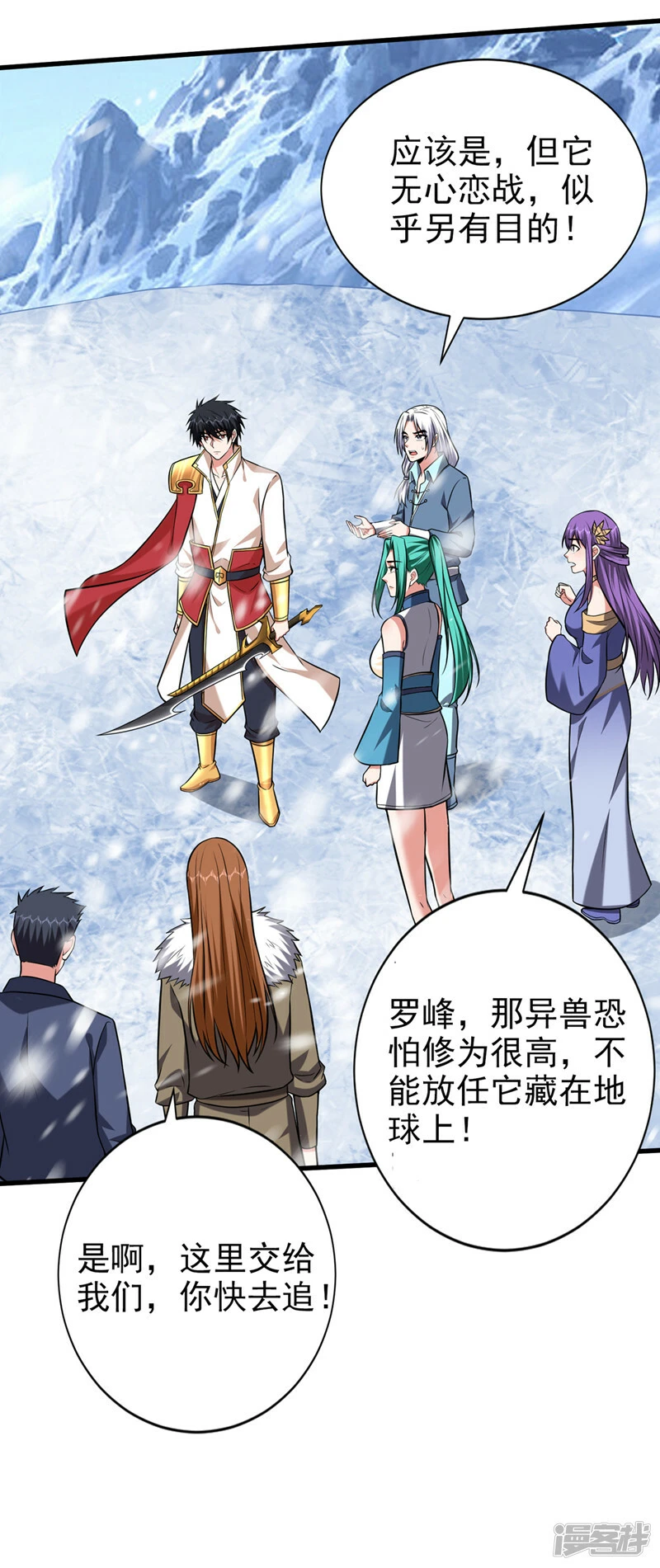 第414话 这狐狸竟是天喻雪？ 第5页