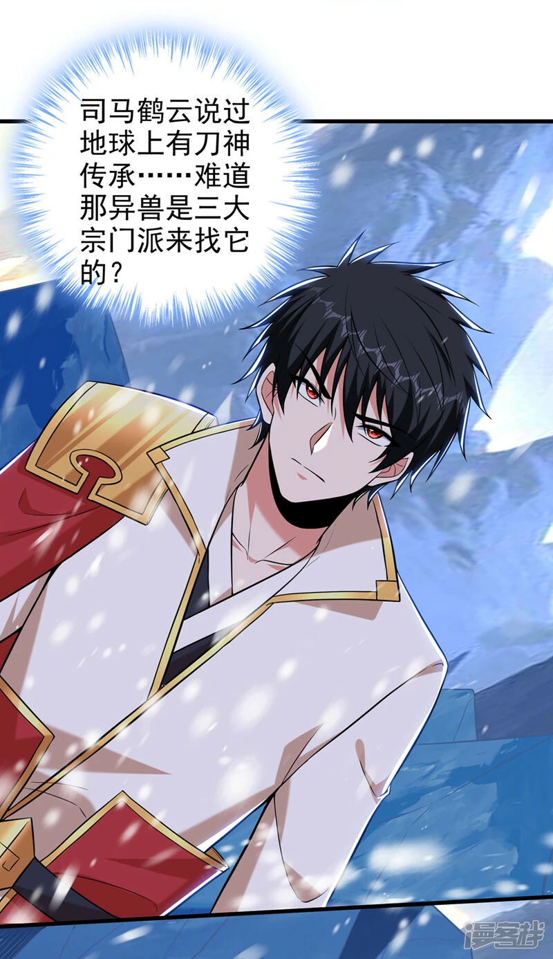 第414话 这狐狸竟是天喻雪？ 第12页