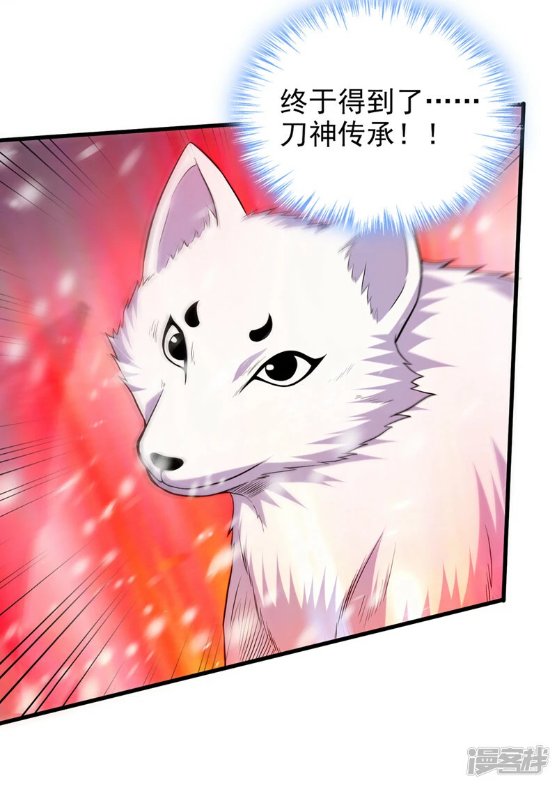 第414话 这狐狸竟是天喻雪？ 第18页