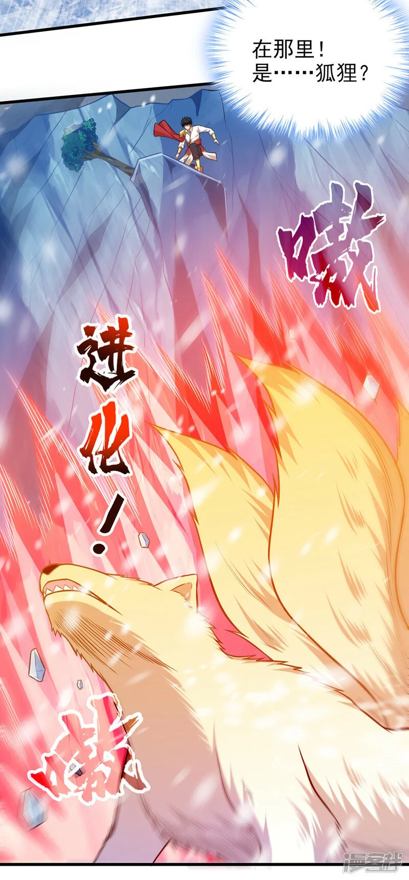 第414话 这狐狸竟是天喻雪？ 第20页