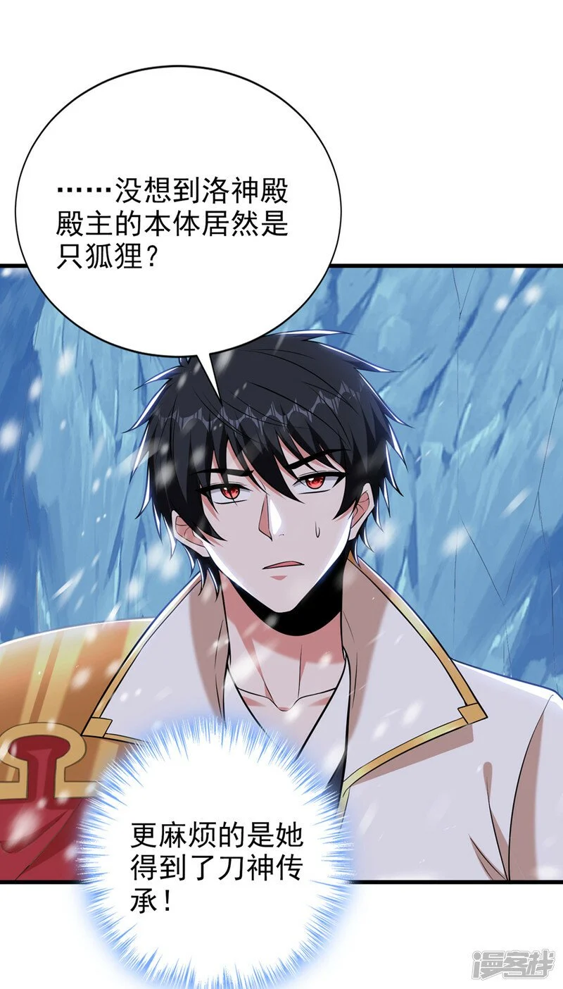第414话 这狐狸竟是天喻雪？ 第23页