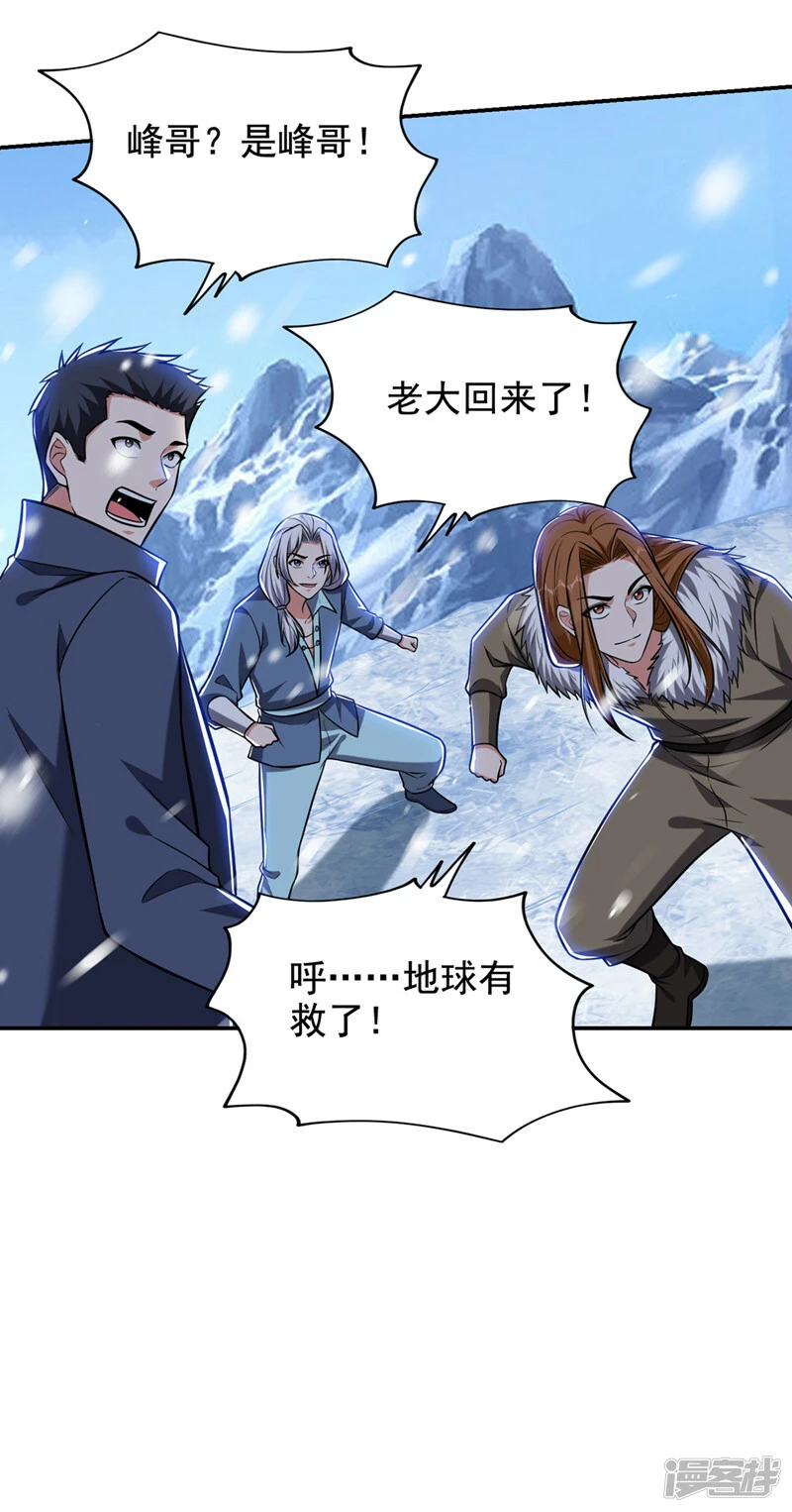 第413话 地球，我终于回来了 第23页