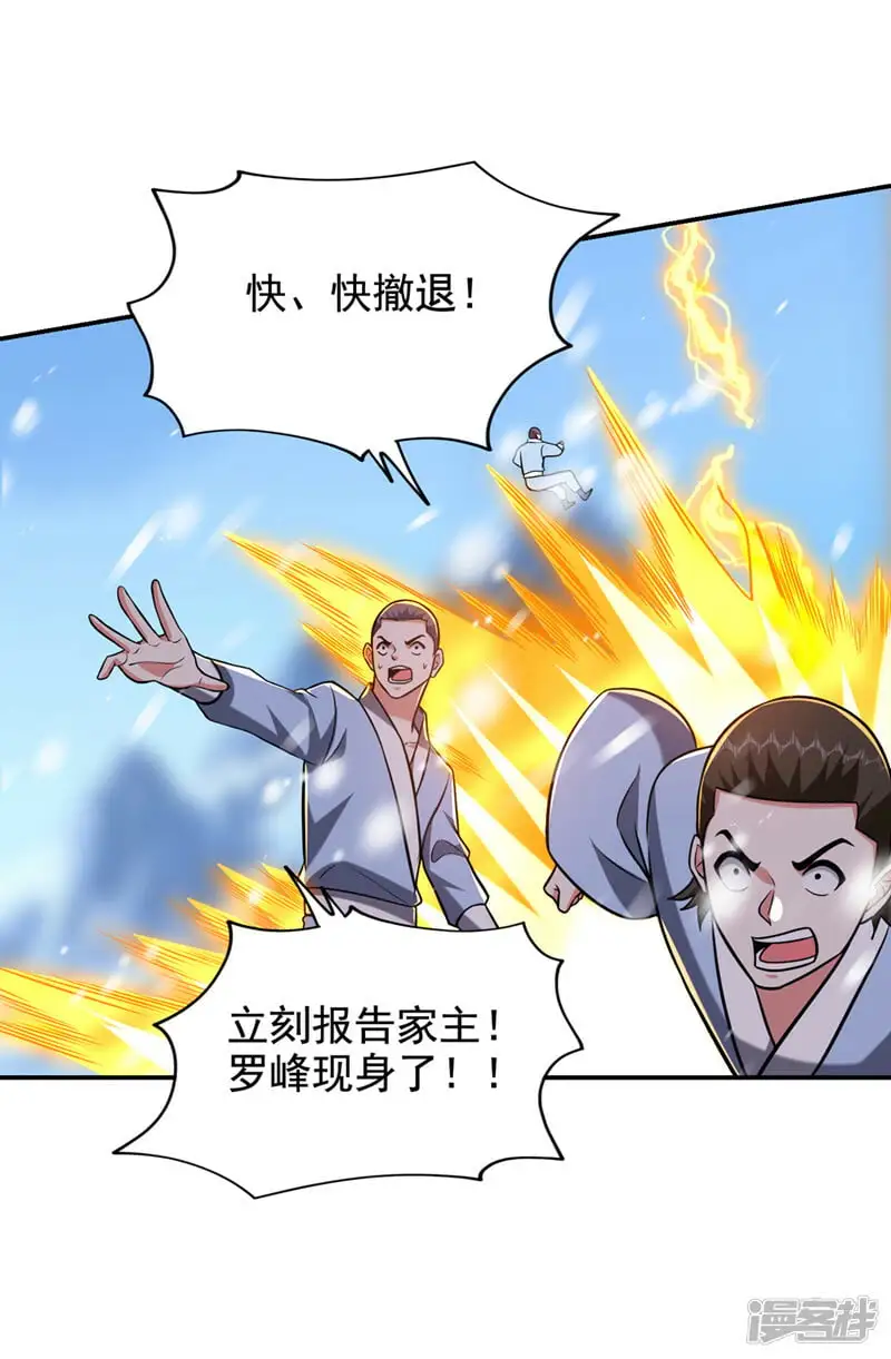 第413话 地球，我终于回来了 第27页