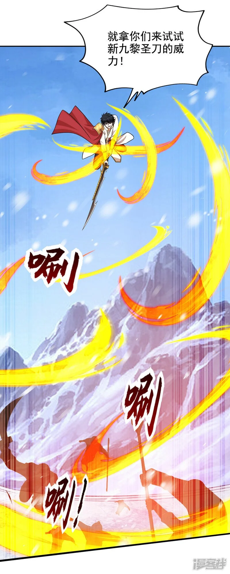 第413话 地球，我终于回来了 第29页