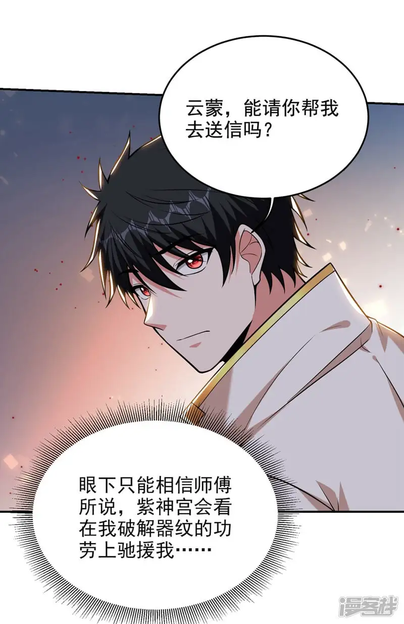 第412话 杀出一条血路！ 第34页