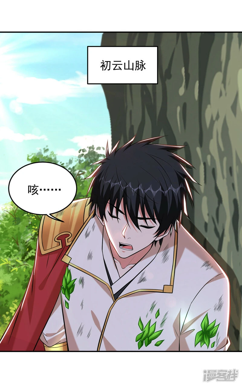 第411话 九黎圣刀进化了？ 第1页
