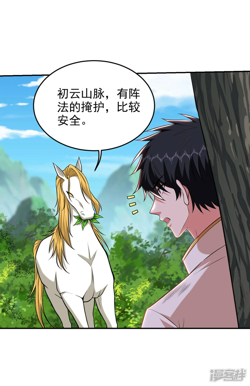 第411话 九黎圣刀进化了？ 第3页