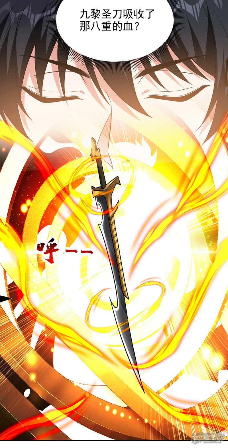 第411话 九黎圣刀进化了？ 第5页