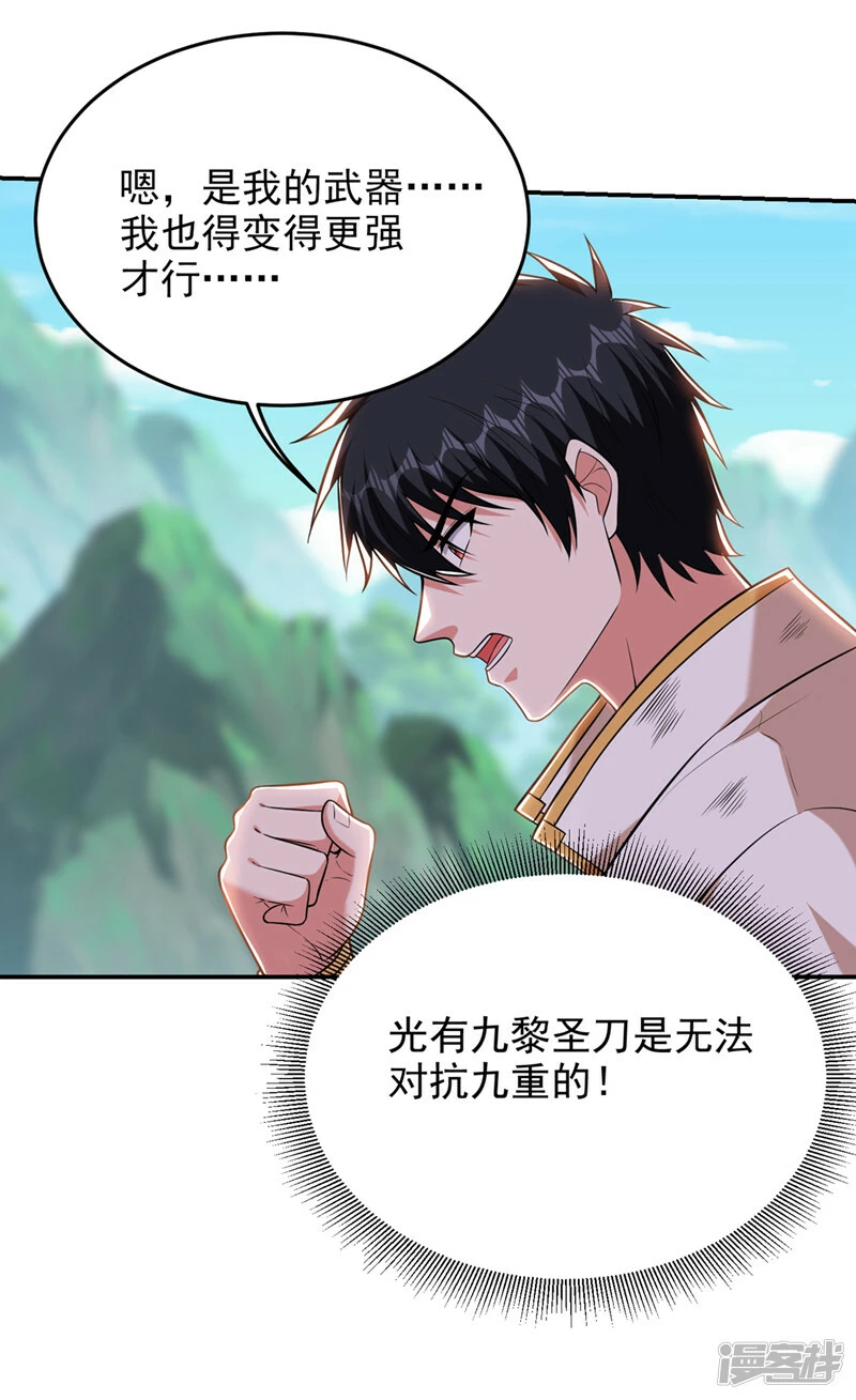 第411话 九黎圣刀进化了？ 第9页