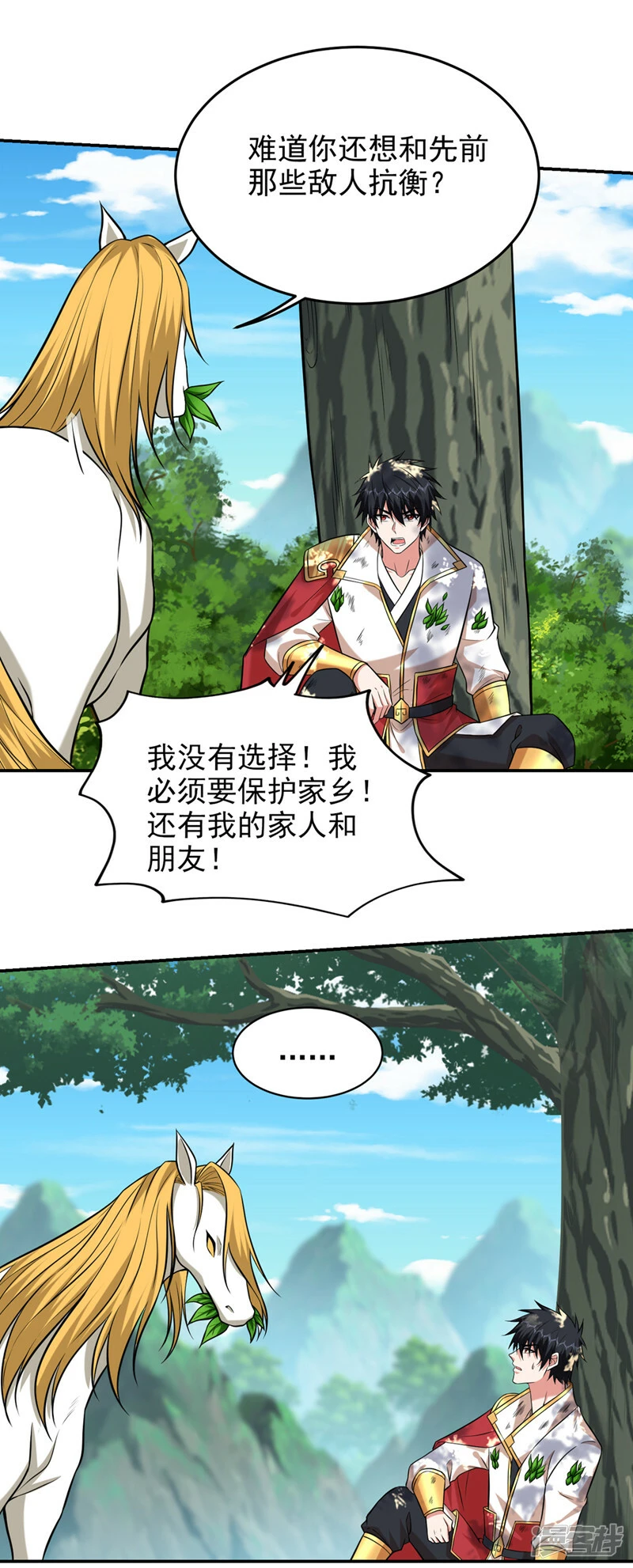第411话 九黎圣刀进化了？ 第10页