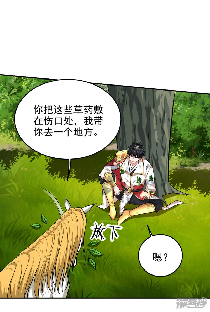 第411话 九黎圣刀进化了？ 第11页