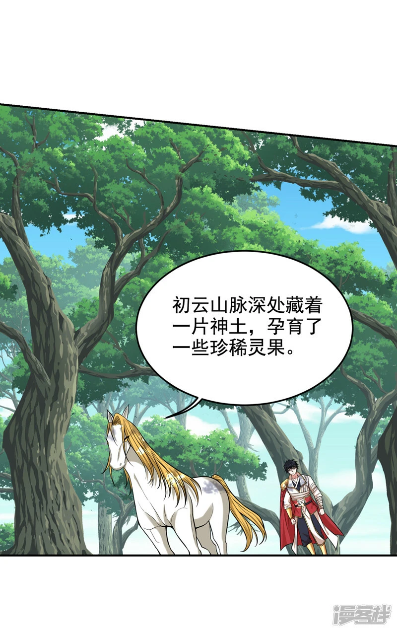 第411话 九黎圣刀进化了？ 第15页