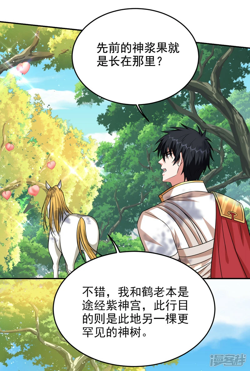 第411话 九黎圣刀进化了？ 第17页