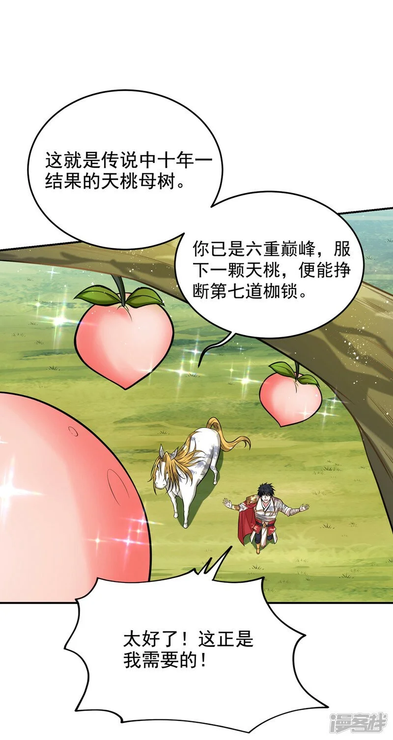 第411话 九黎圣刀进化了？ 第19页