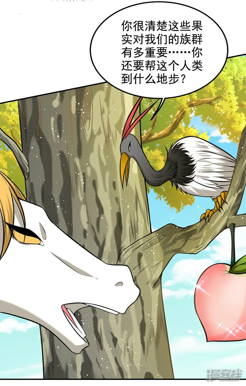 第411话 九黎圣刀进化了？ 第21页